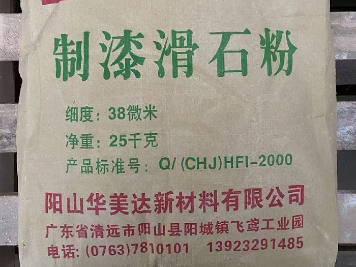 製漆（qī）滑石粉